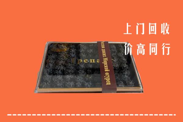 收购行情：烟台市牟平区回收礼盒海参
